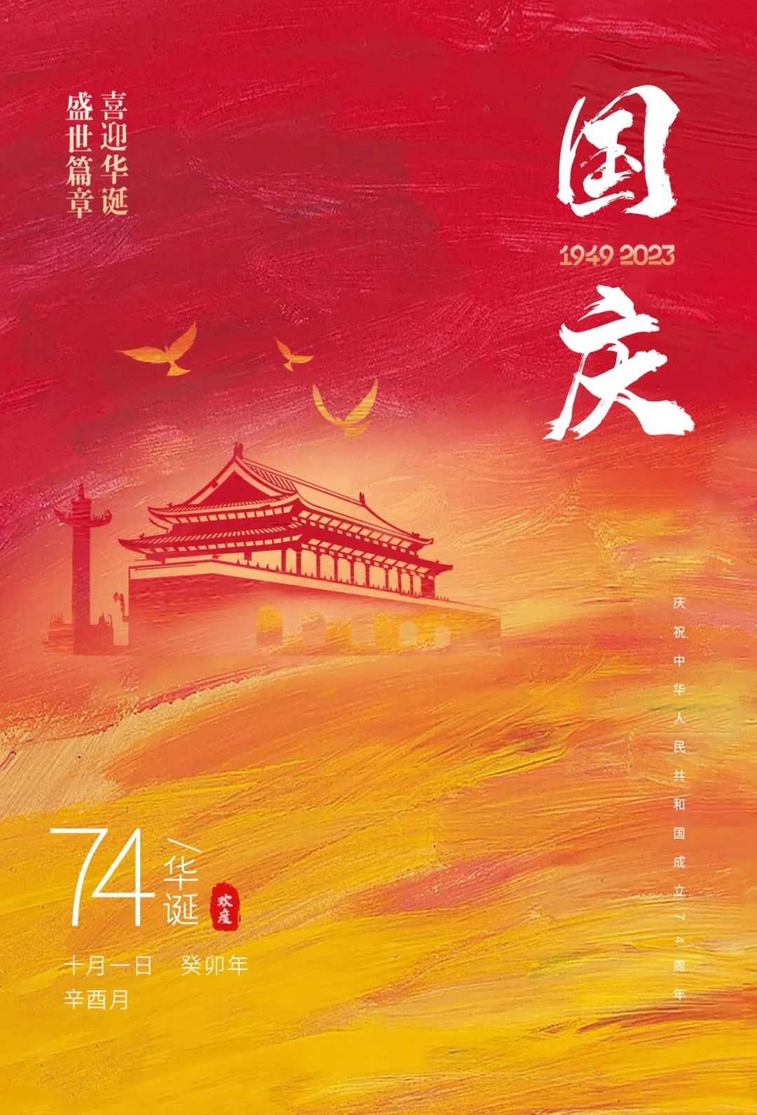 盛世华诞，家国同梦，申博太阳城环保集团祝各人国庆节快乐！